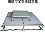 全鋼防靜電地板
